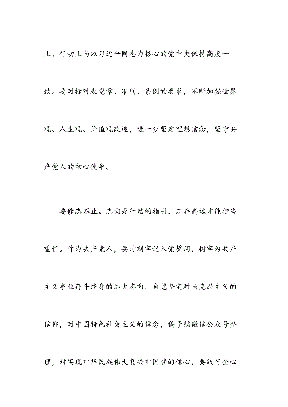 修心 修志 修行 修德——主题教育研讨交流发言_第3页