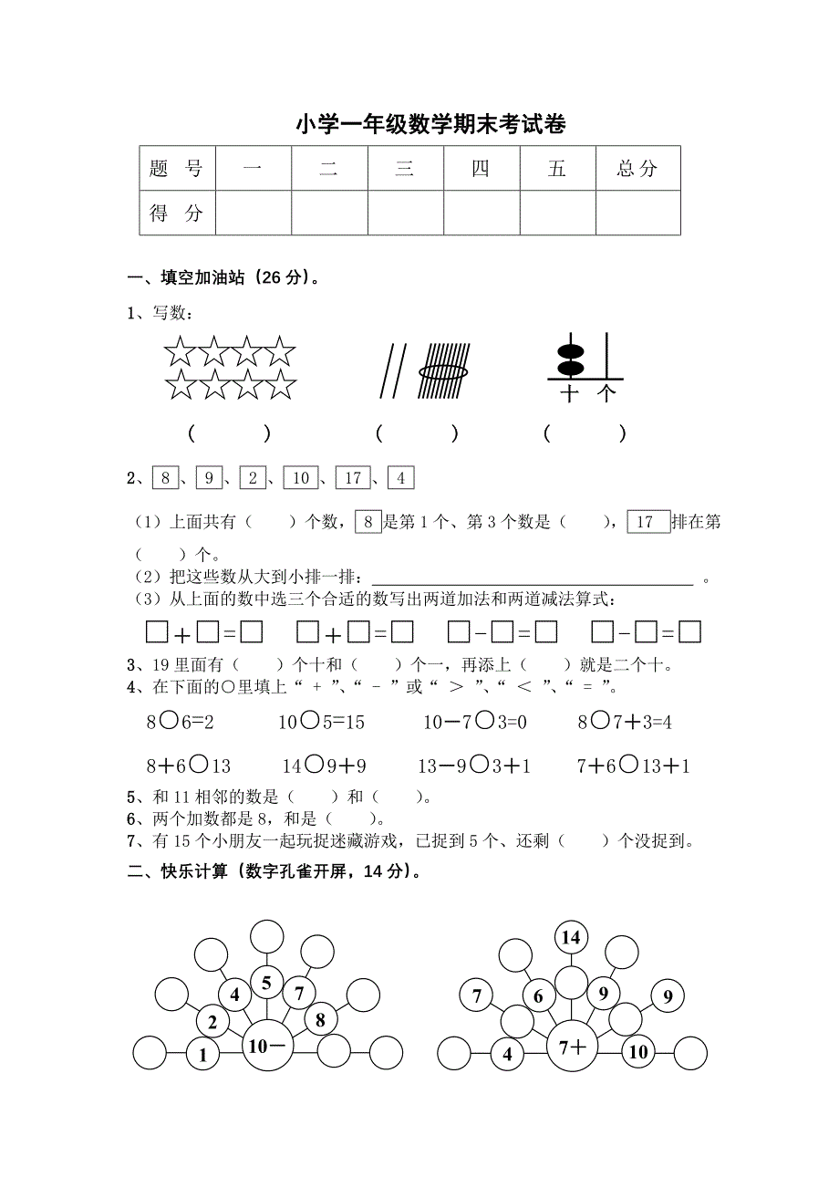 一年级数学期末试卷及答案_第1页