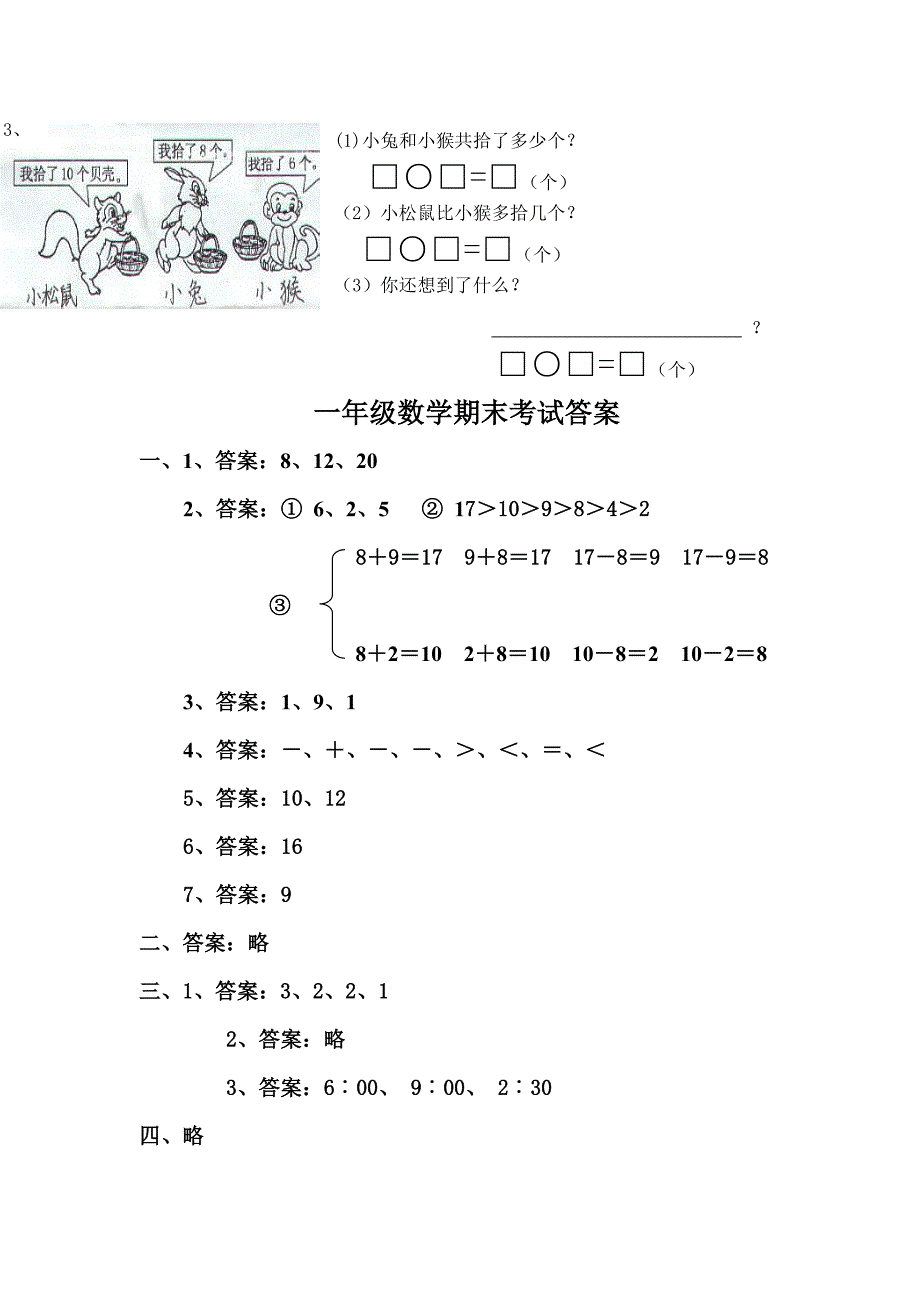 一年级数学期末试卷及答案_第3页