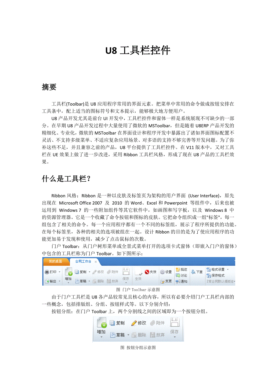 U8开发之工具栏控件_第1页