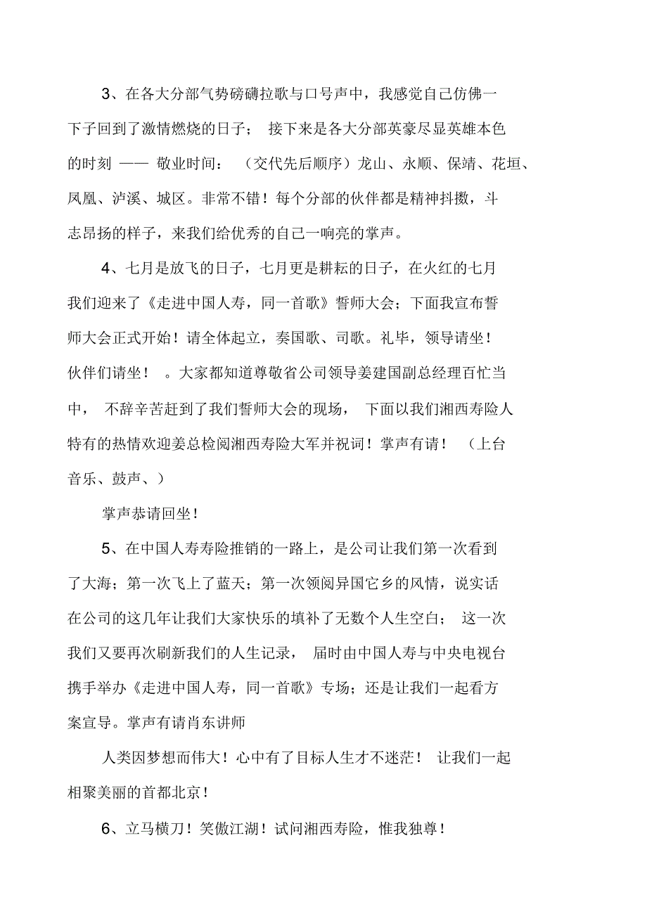 保险公司誓师会主持词_第2页