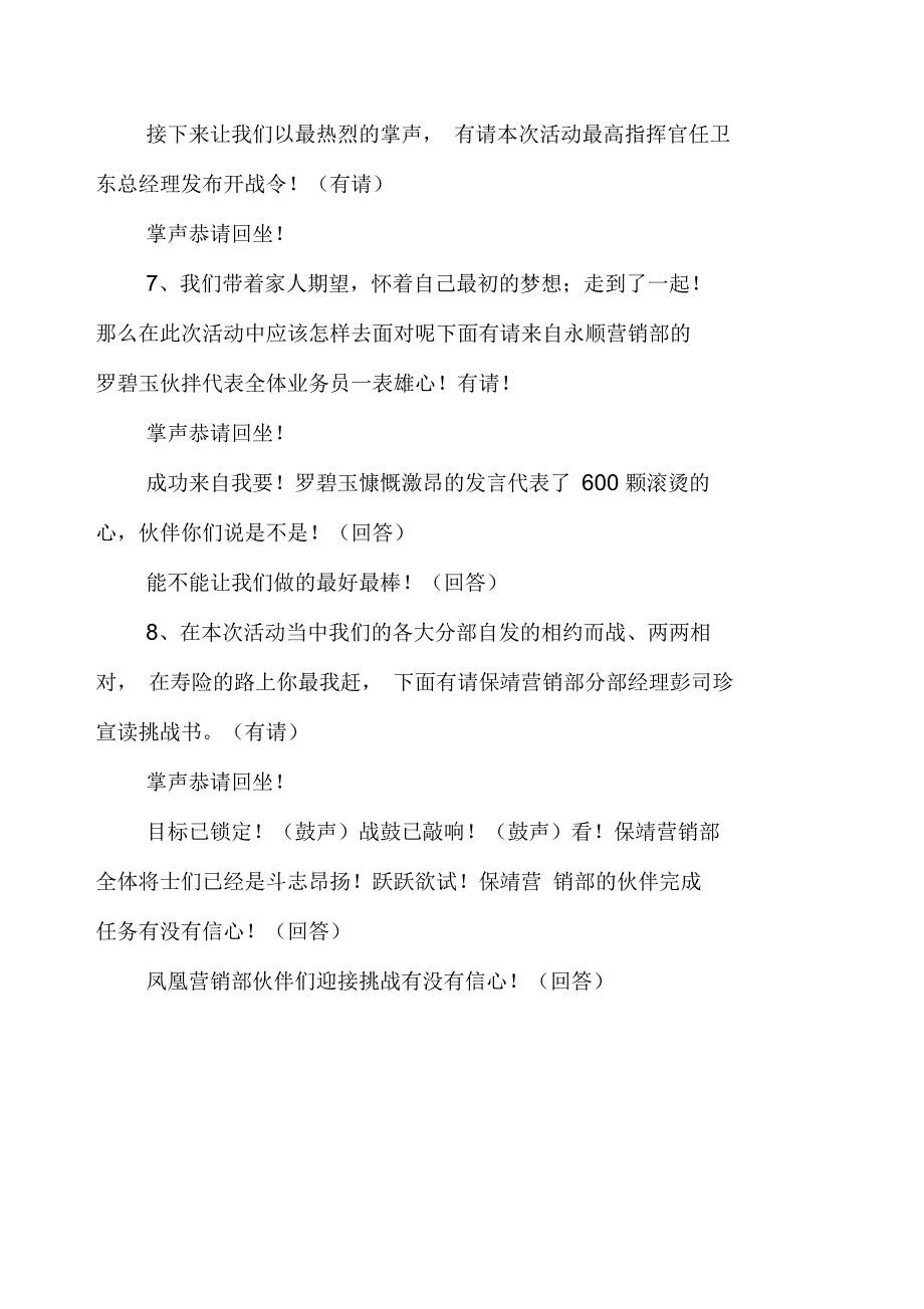 保险公司誓师会主持词_第3页