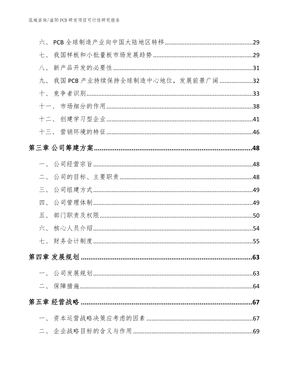 益阳PCB研发项目可行性研究报告（参考模板）_第3页