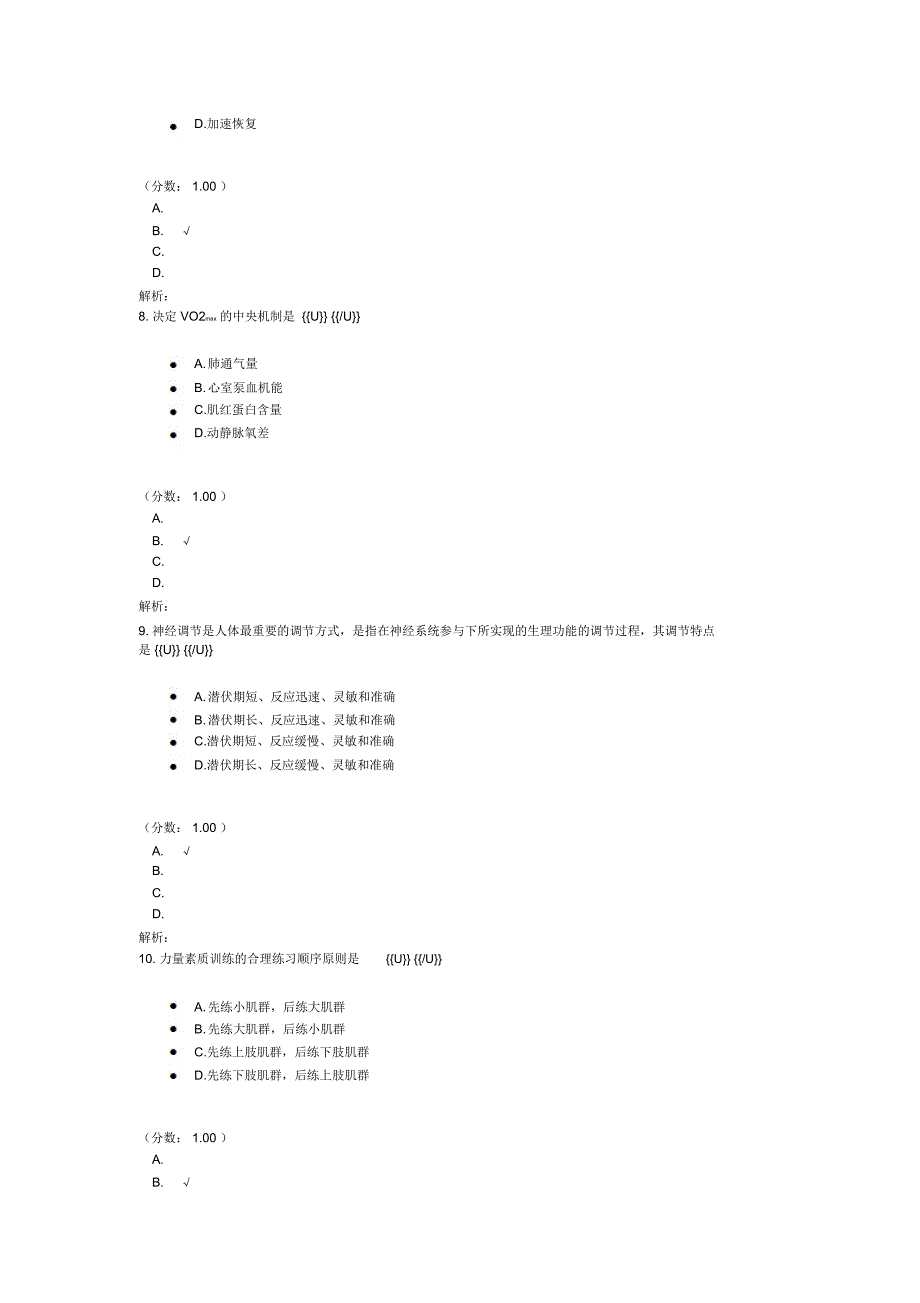 体育硕士综合运动生理学1_第3页