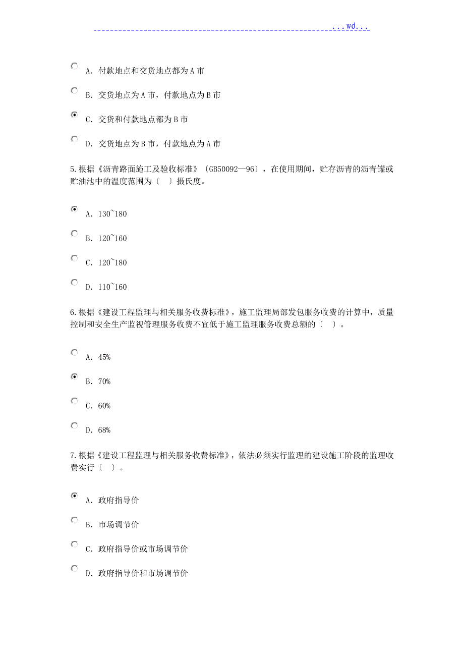 2016度注册监理工程技术人员网络继续教育必修课试卷与答案_第2页