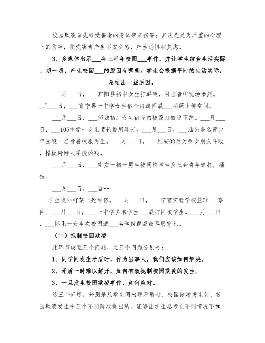 2022年防校园欺凌教育活动总结_第3页