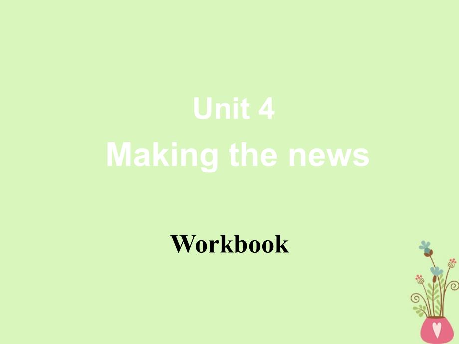 广东省中山市高中英语 Unit 4 Making the news Workbook课件 新人教版必修5_第1页