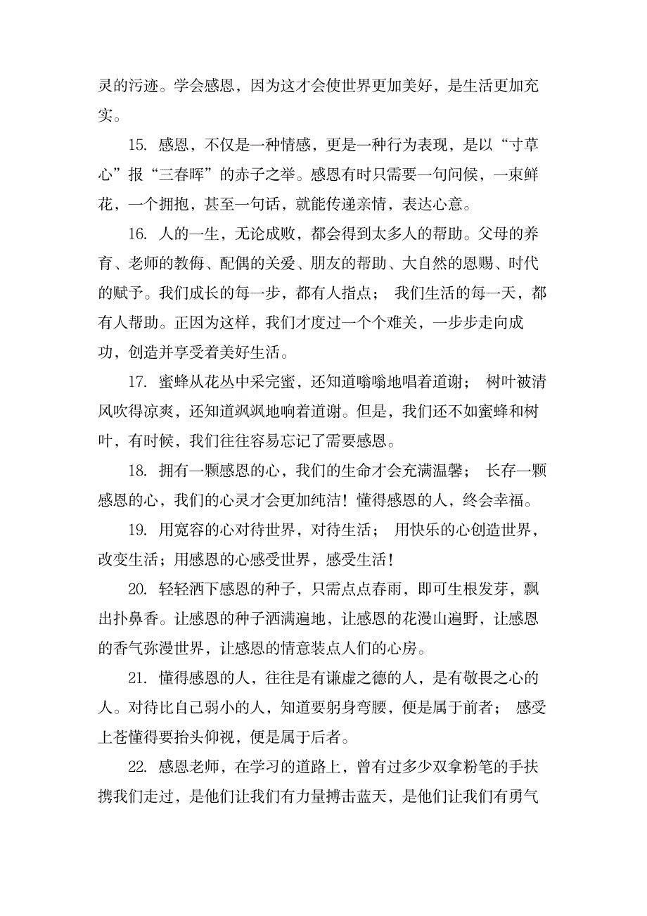 关于感恩句子摘抄_外语学习-GRE_第3页