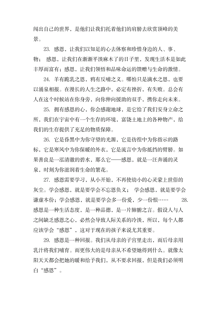 关于感恩句子摘抄_外语学习-GRE_第4页