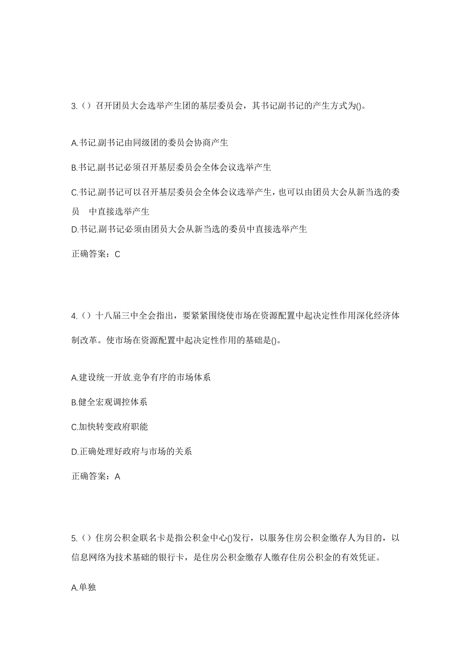 2023年吉林省长春市农安县龙王乡同心村社区工作人员考试模拟题含答案_第2页