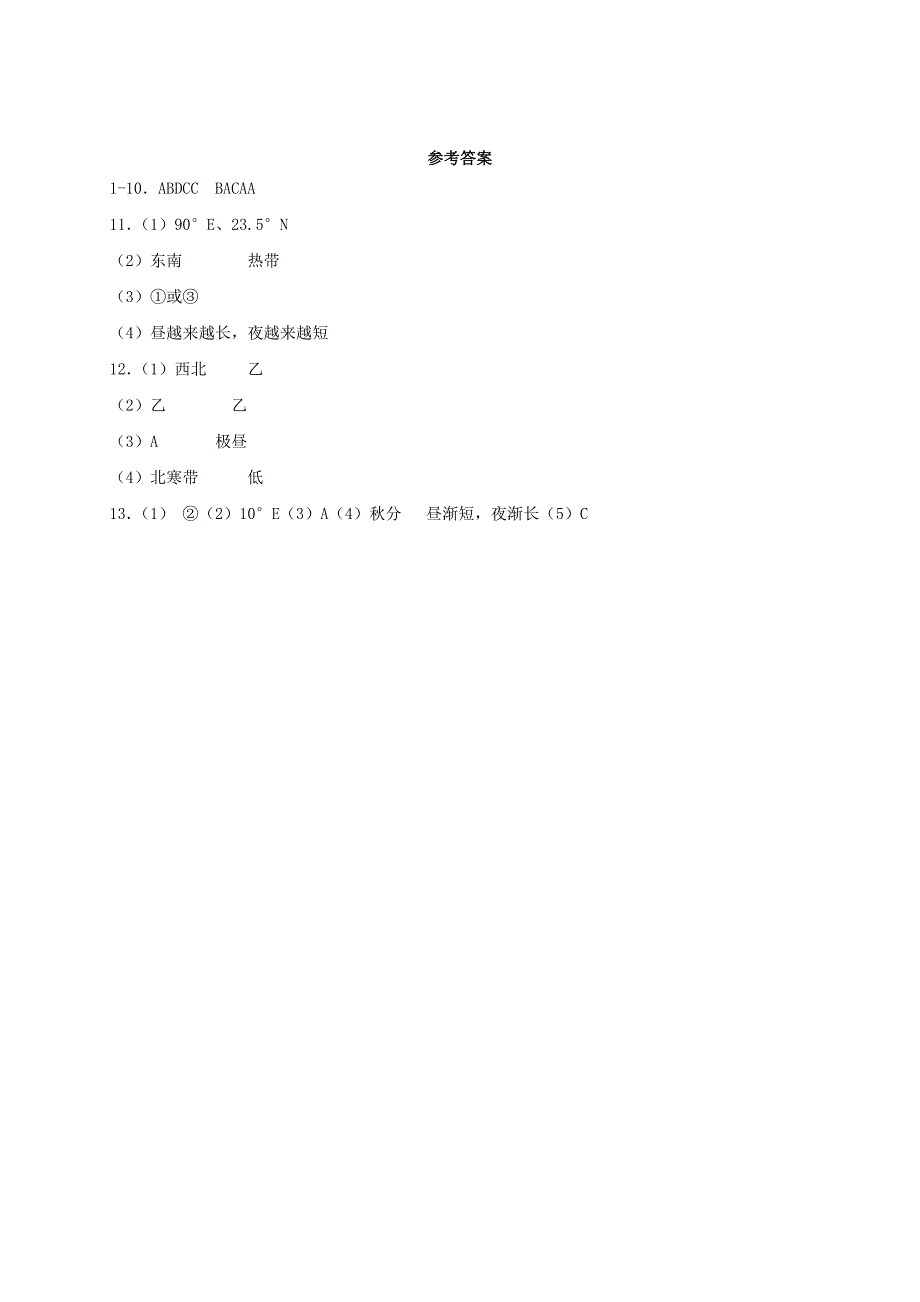 【最新】七年级地理上册第一章第一节地球和地球仪同步检测新版新人教版_第4页