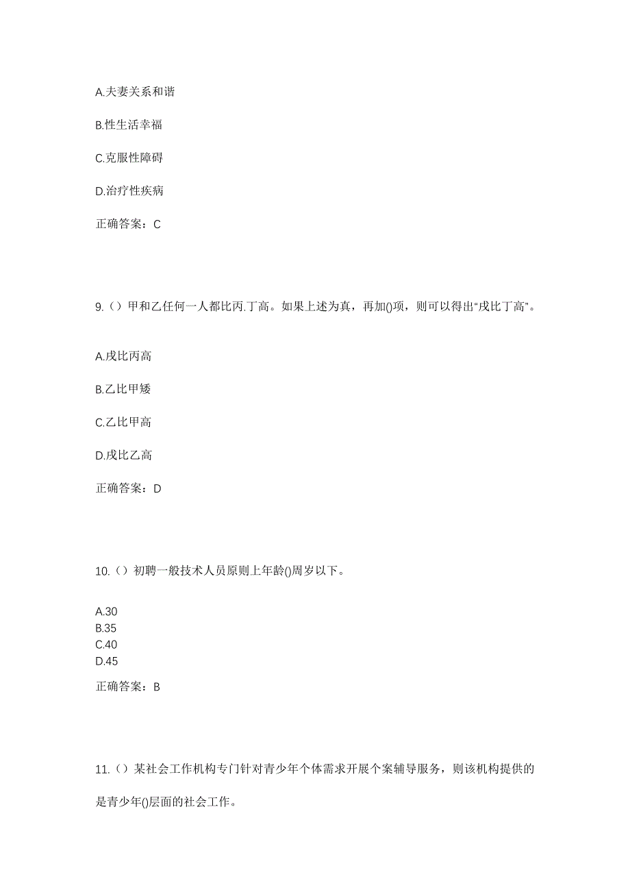 2023年贵州省贵阳市息烽县九庄镇社区工作人员考试模拟题及答案_第4页