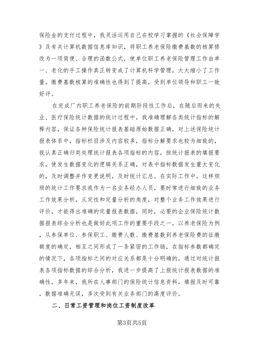 工程监理专业技能个人总结报告（2篇）.doc_第3页