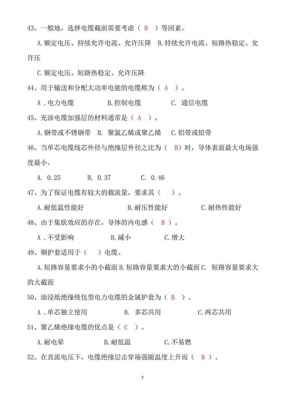 第三章复习题.doc_第5页