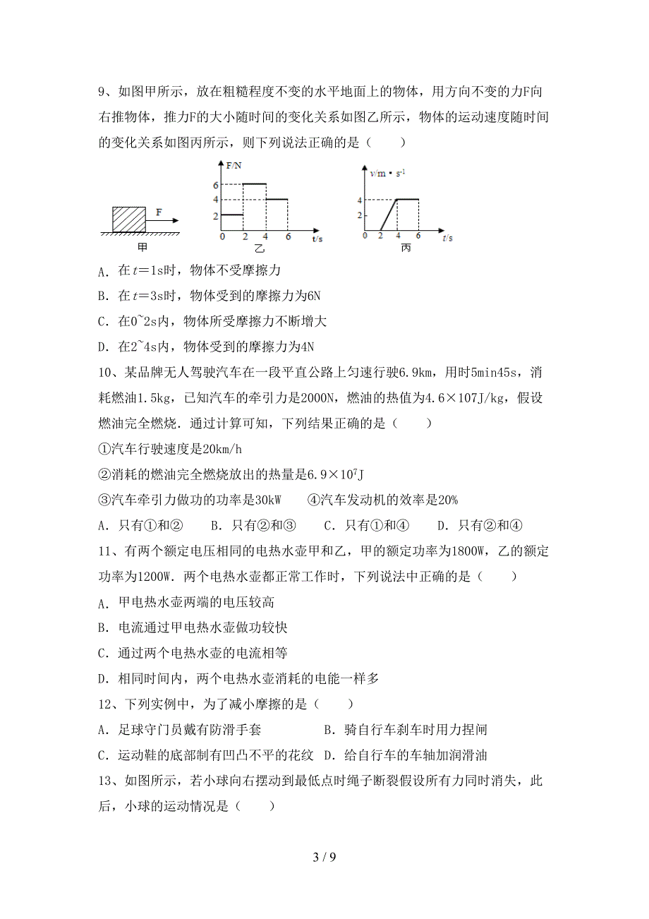 最新人教部编版九年级物理(上册)期中试卷及答案(下载).doc_第3页