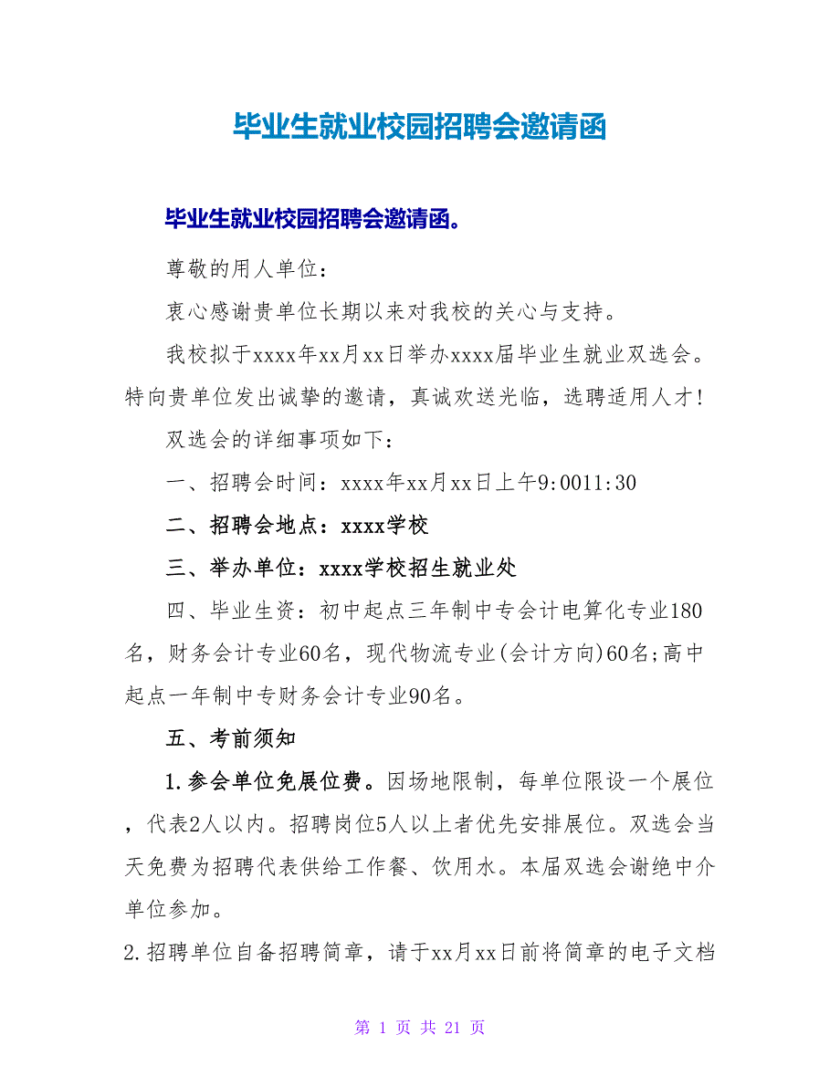 毕业生就业校园招聘会邀请函.doc_第1页