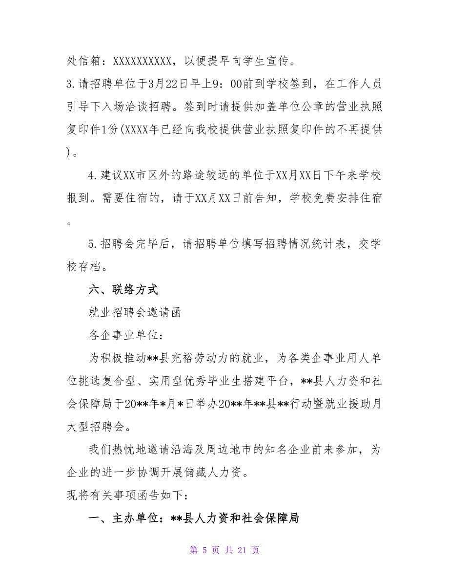 毕业生就业校园招聘会邀请函.doc_第5页