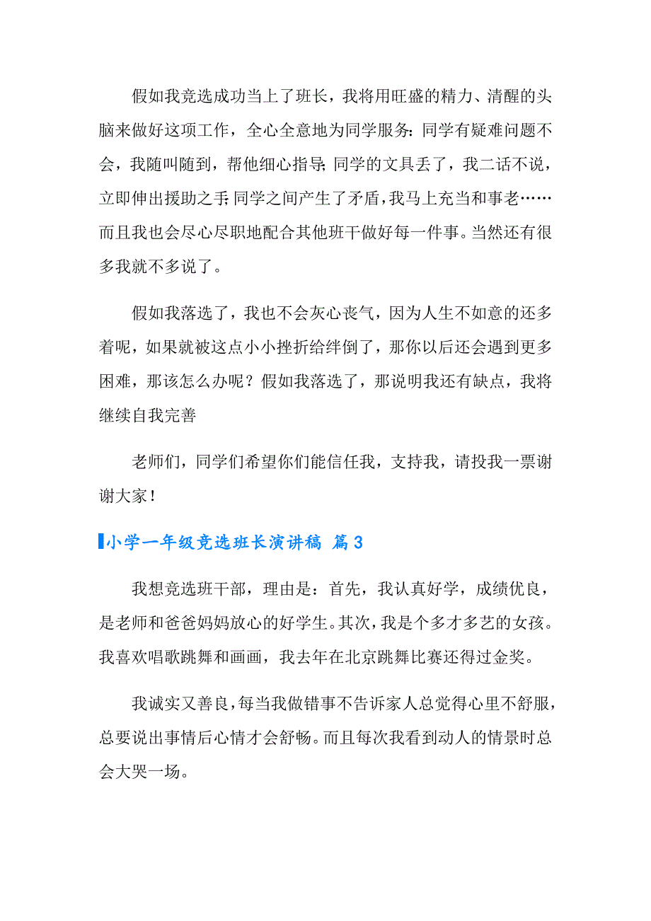 2022年小学一年级竞选班长演讲稿模板汇编六篇_第3页