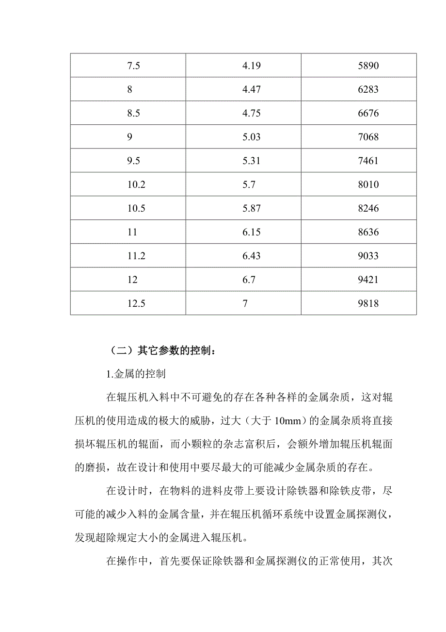 生产作业标准化模板辊压机_第3页