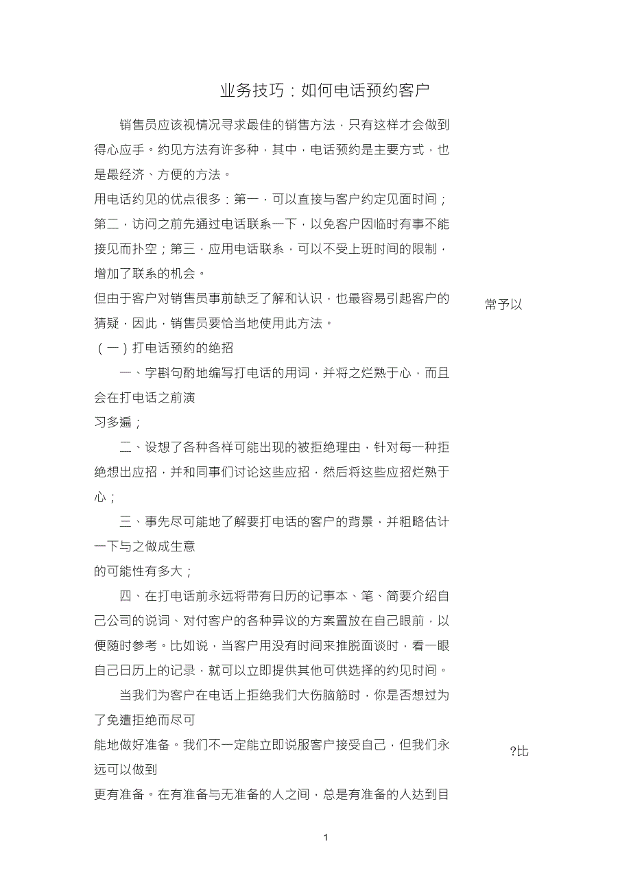 业务技巧：如何电话预约客户_第1页