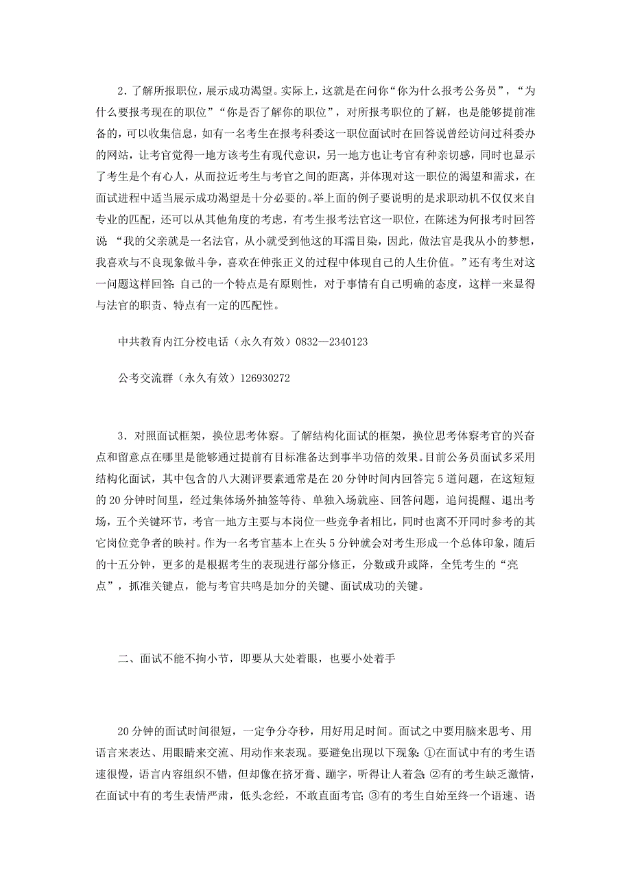 公务员考试面试入门指导.doc_第2页