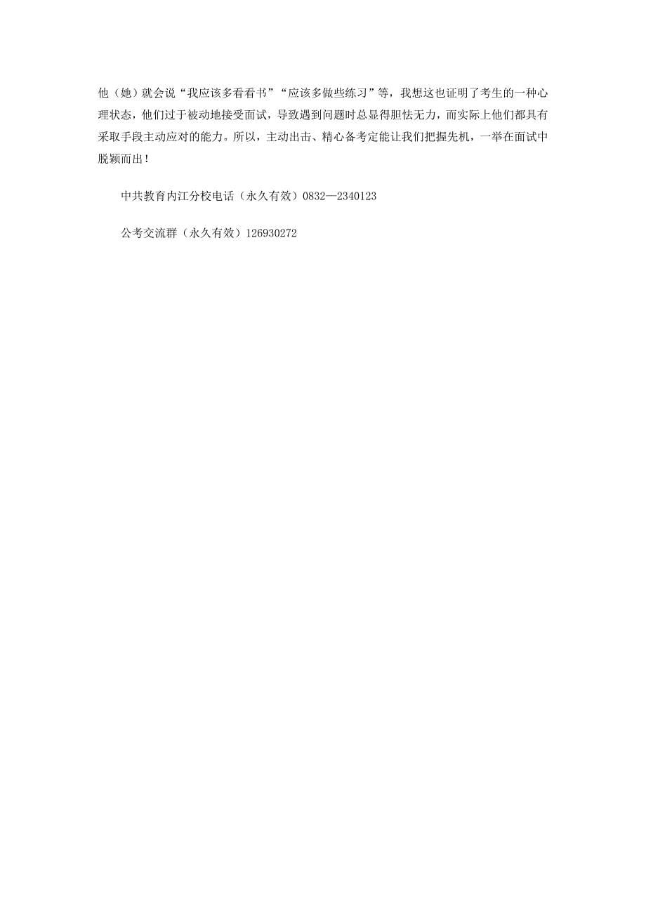 公务员考试面试入门指导.doc_第5页