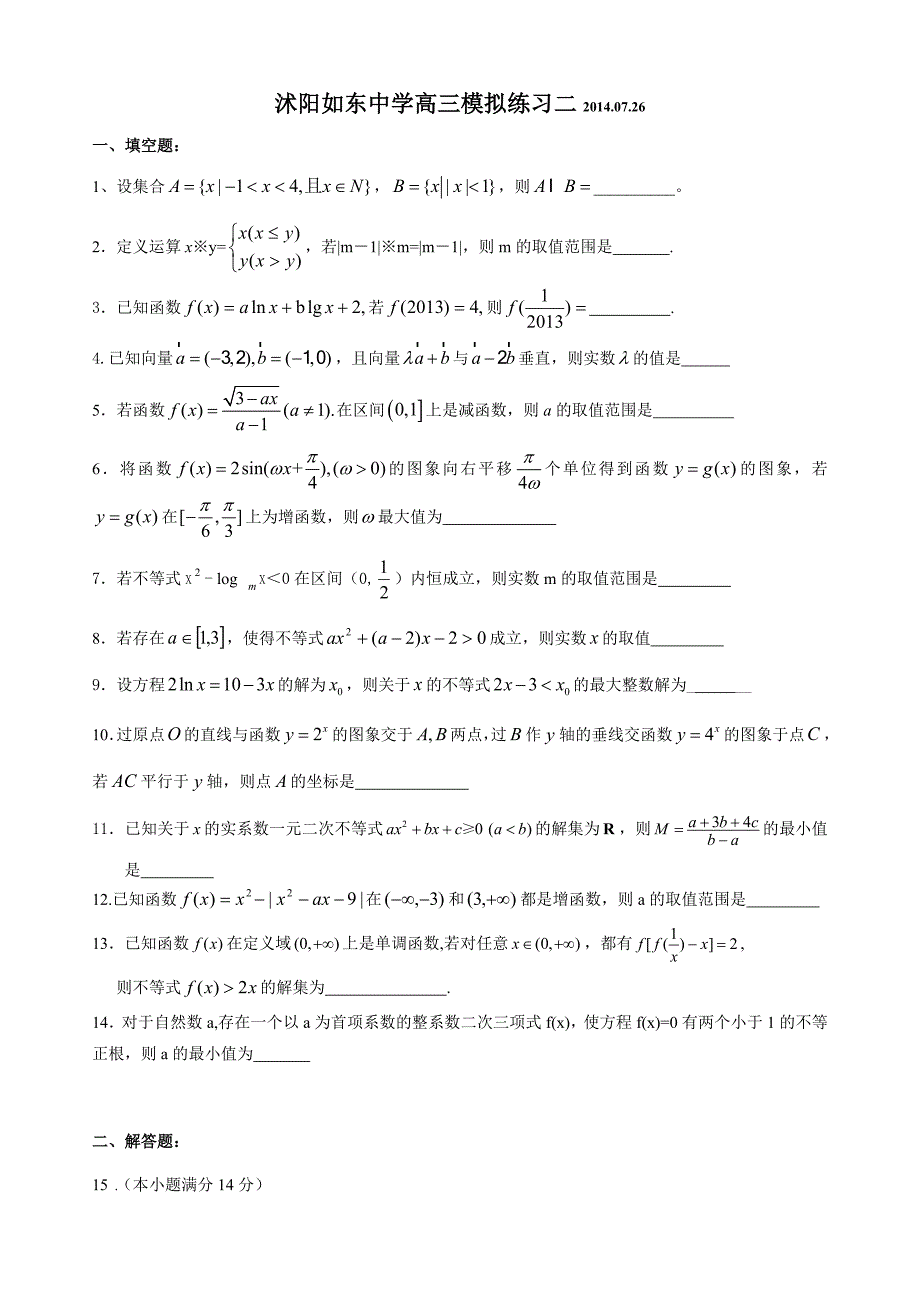 高三数学7月26日学生版_第1页