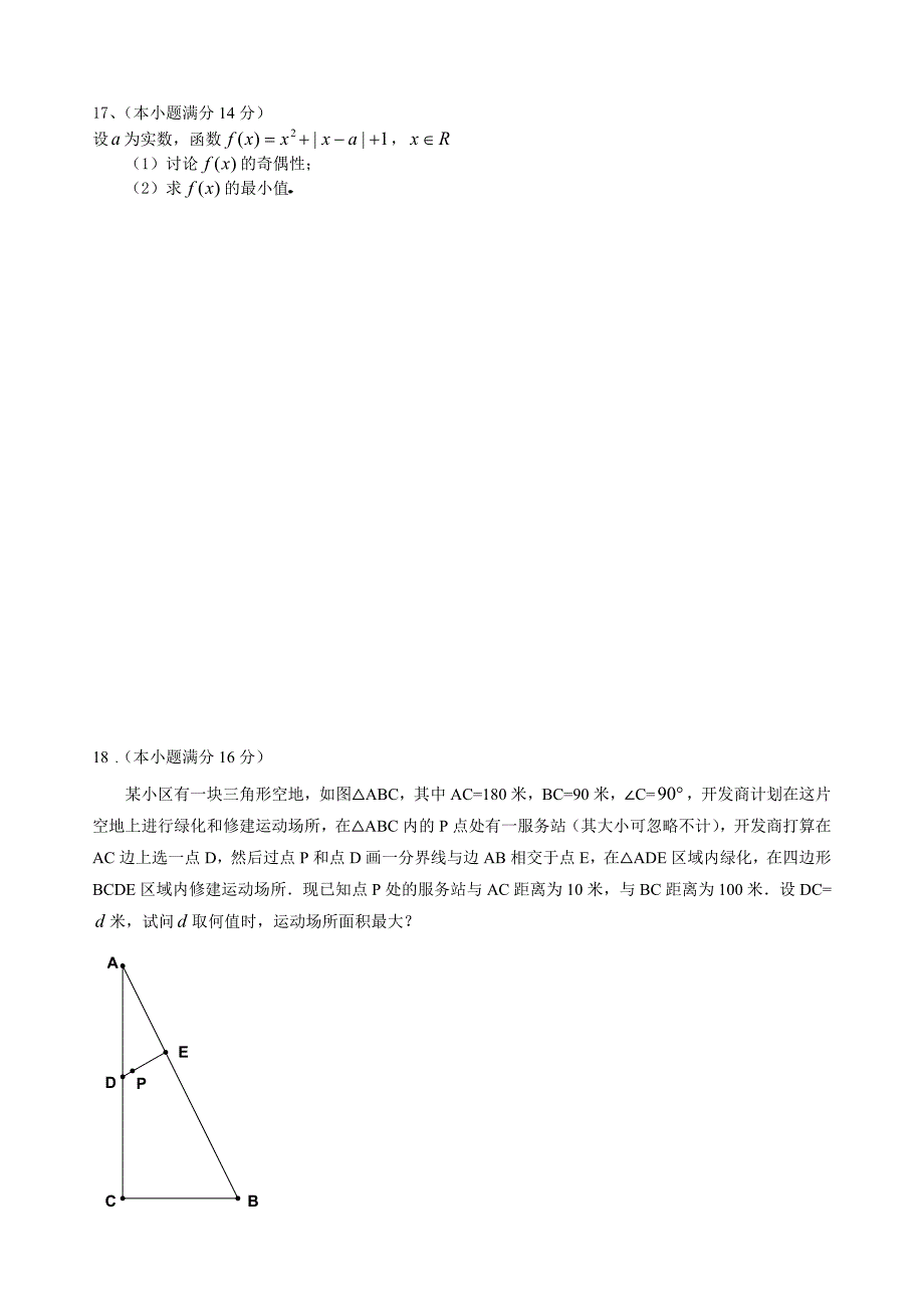 高三数学7月26日学生版_第3页