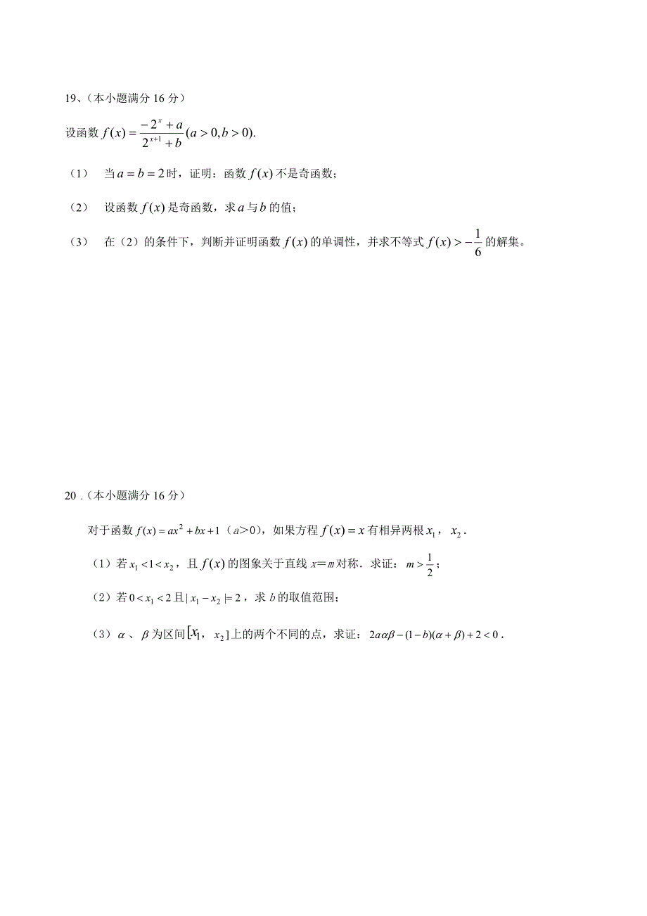 高三数学7月26日学生版_第4页