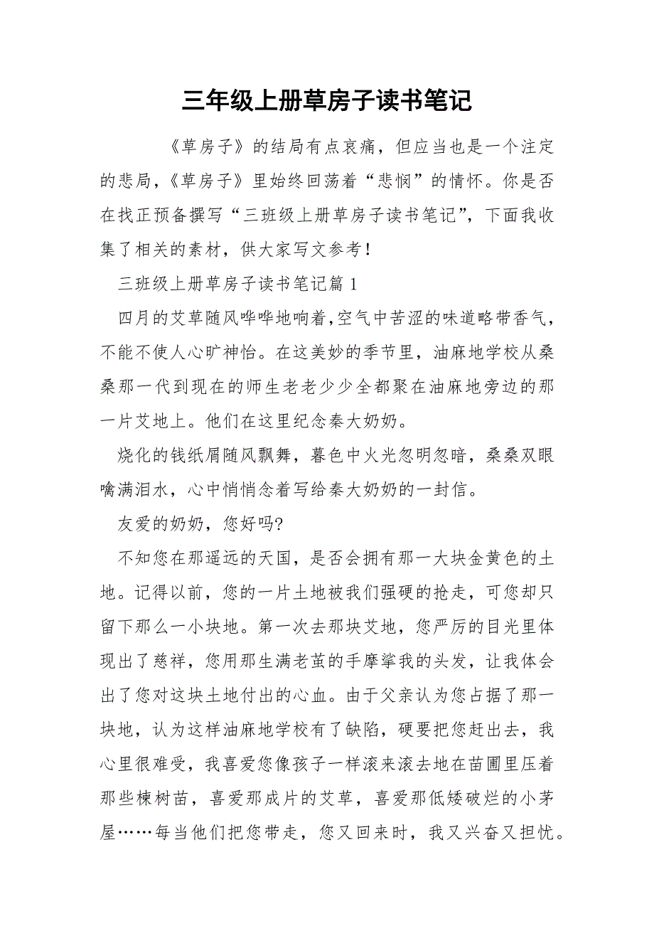 三年级上册草房子读书笔记.docx_第1页
