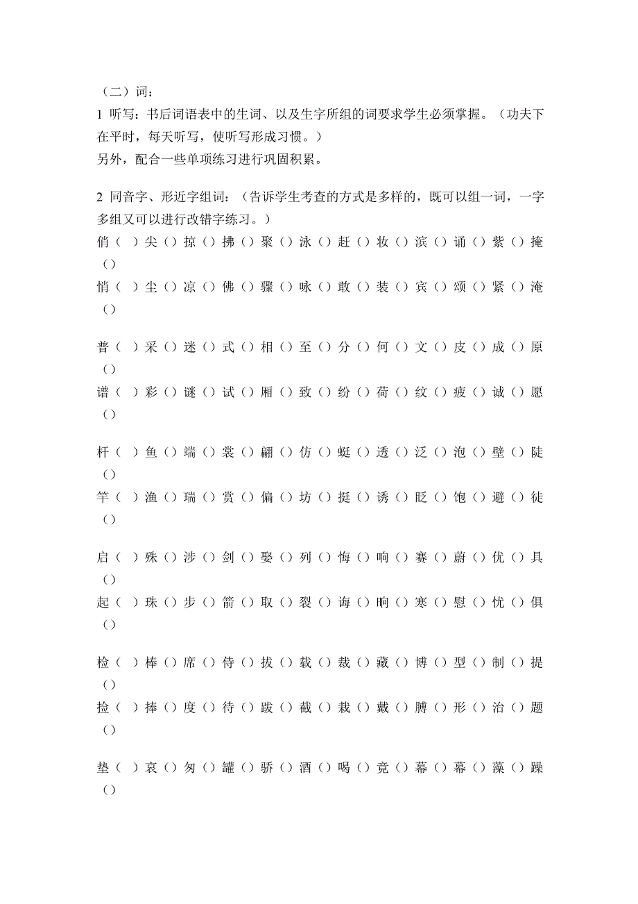 新课标人教版三年级语文下册期末复习题.doc_第3页