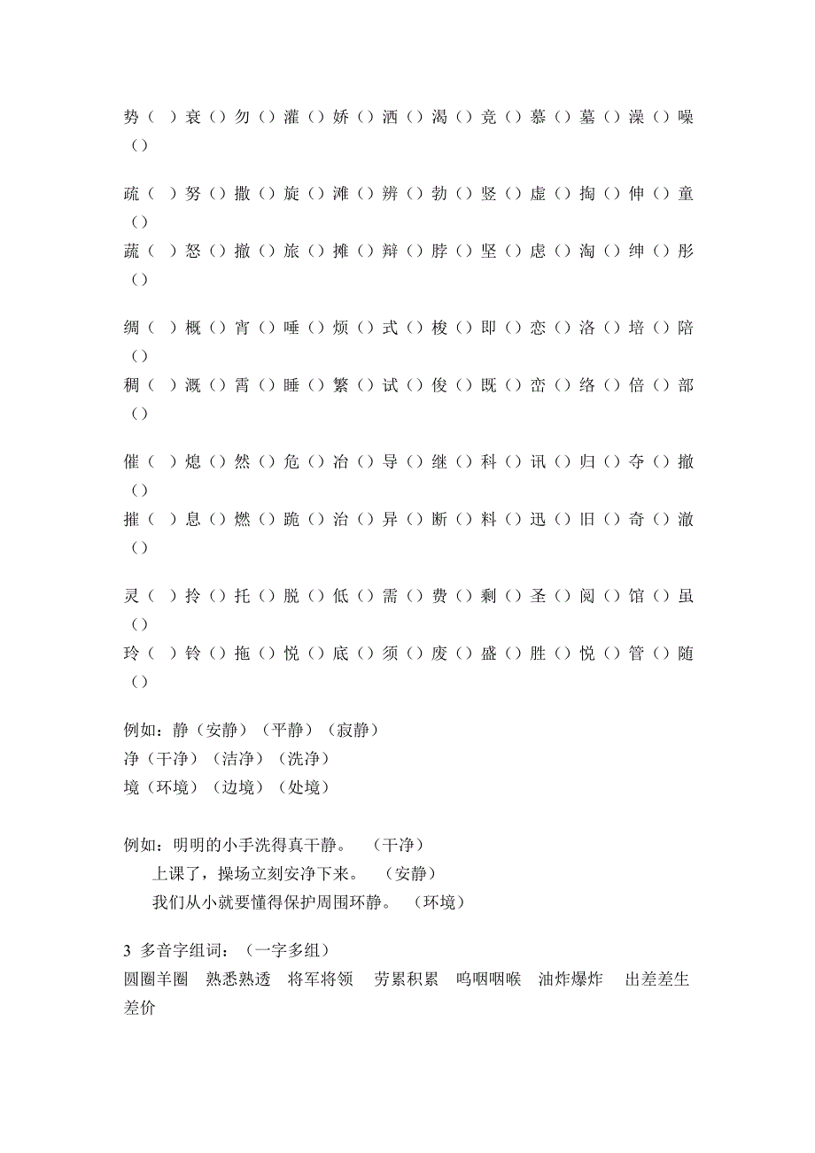 新课标人教版三年级语文下册期末复习题.doc_第4页