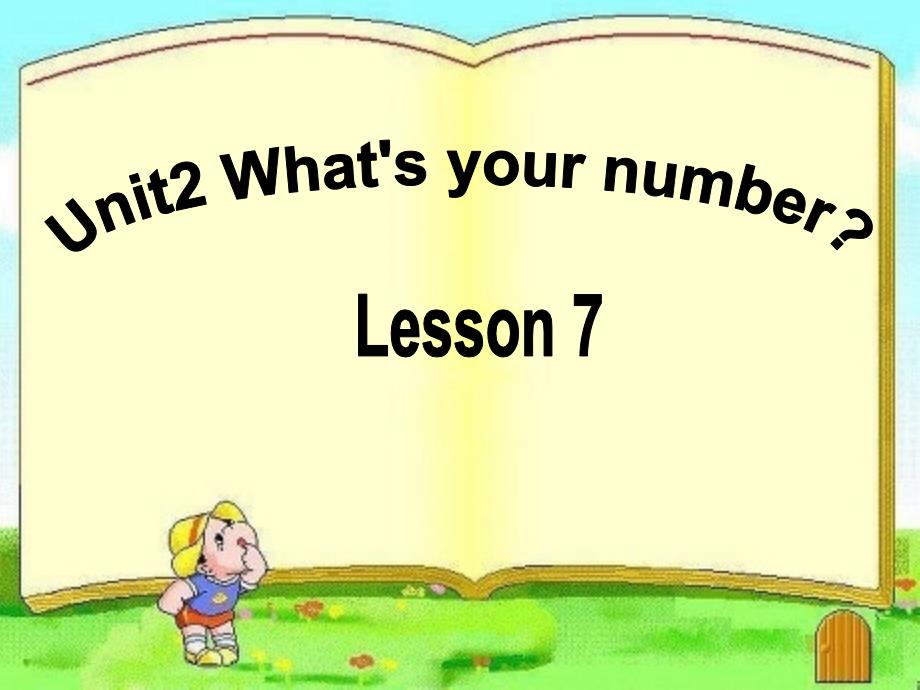 四年级上册英语课件Unit2WhatsyournumberLesson7人教精通版共15张PPT_第1页