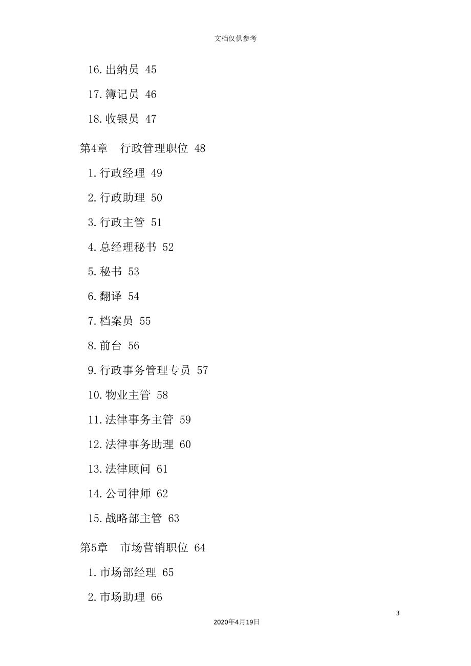 公司岗位职责与绩效考核范本(DOC 491页)_第4页