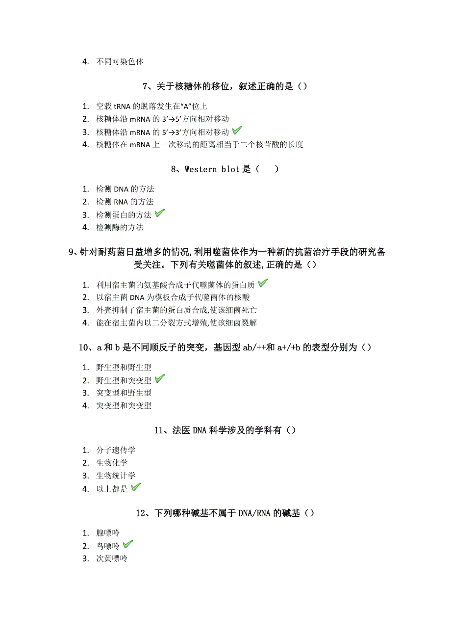 生活中的DNA科学作业答案_第2页