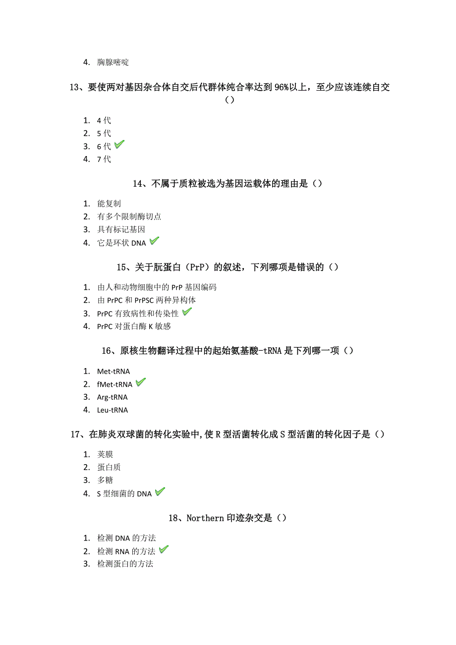 生活中的DNA科学作业答案_第3页