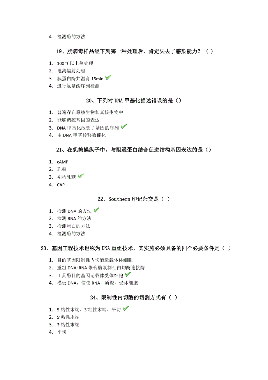 生活中的DNA科学作业答案_第4页