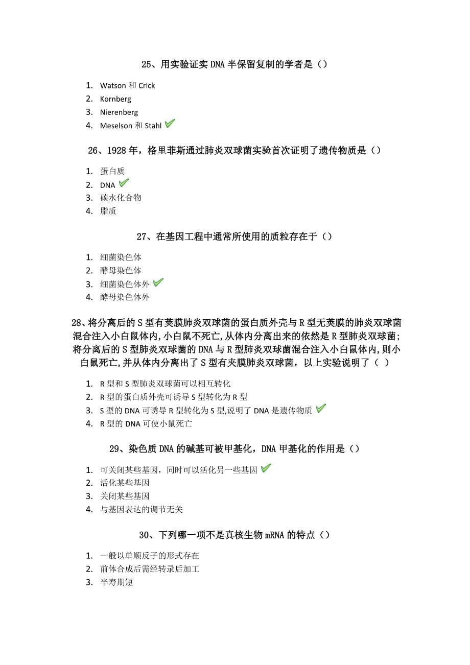 生活中的DNA科学作业答案_第5页