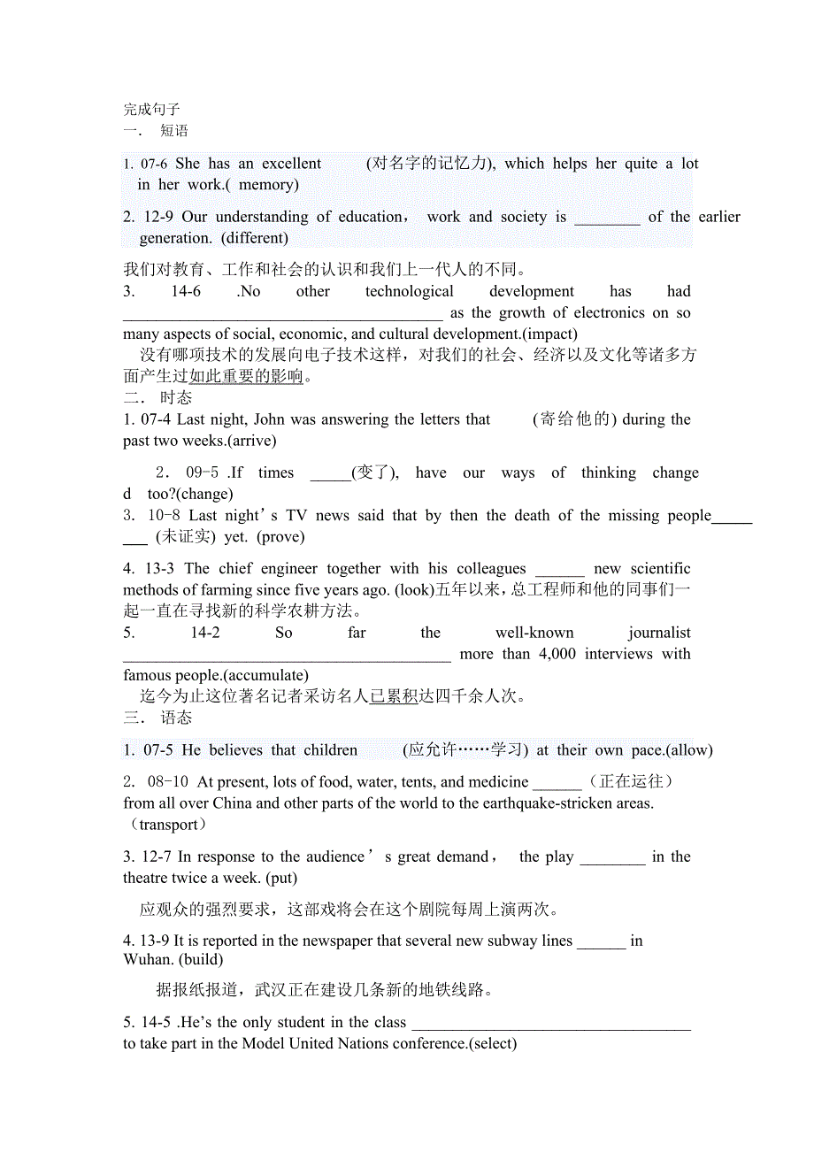 2015届湖北高考历届完成句子分类整合_第1页