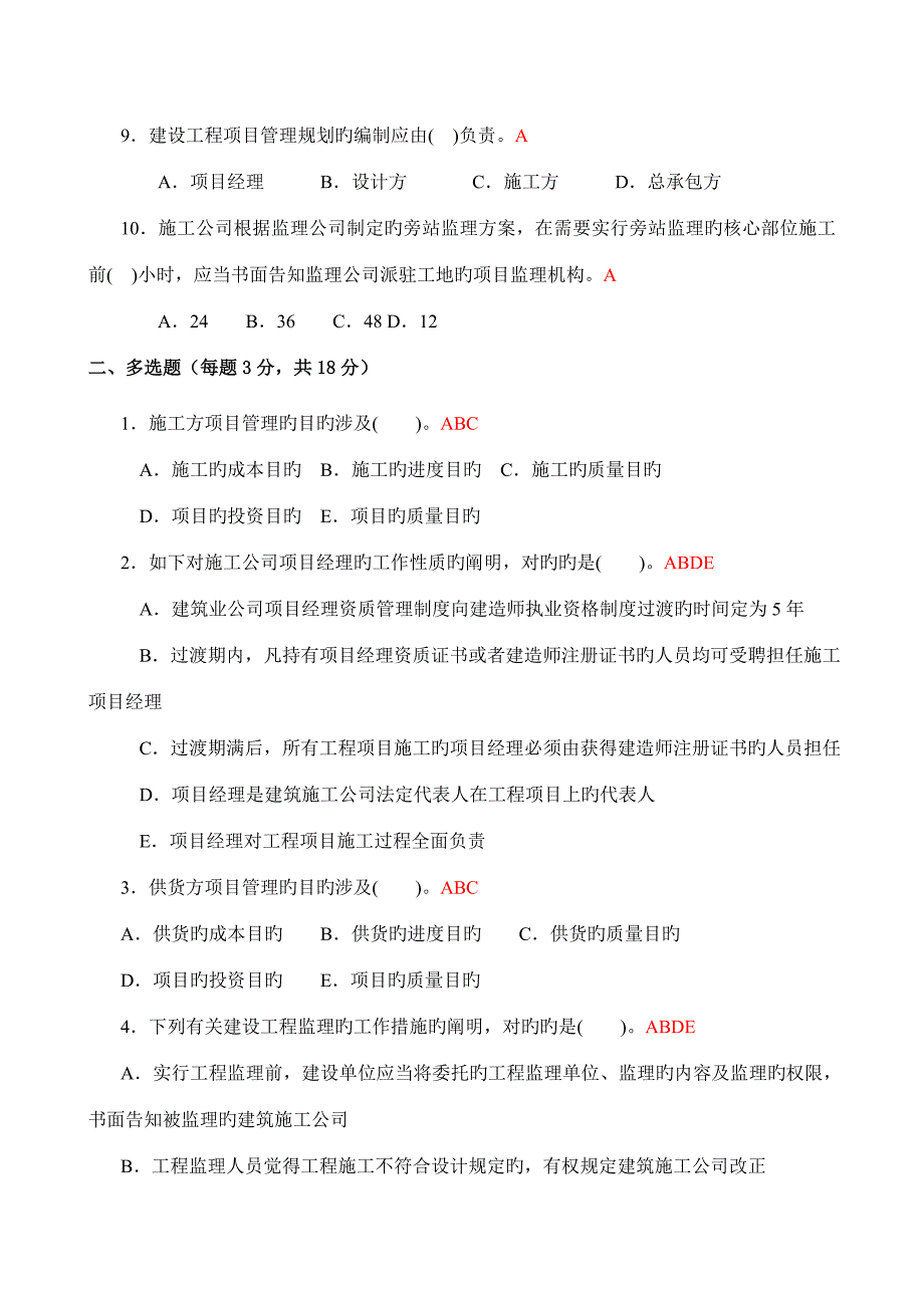 2022年建筑工程项目管理形成性考核册_第2页