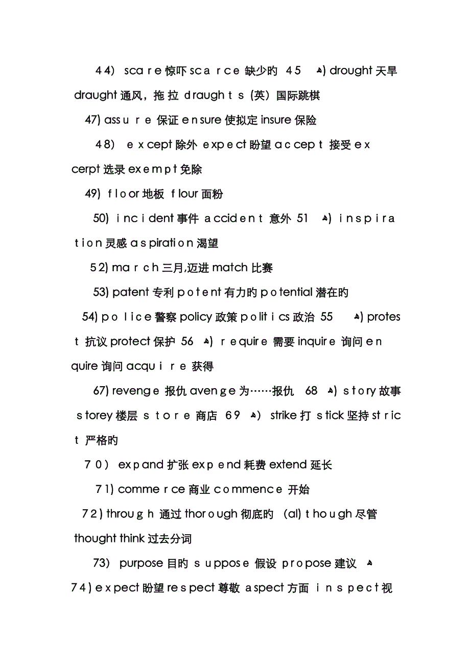 容易混淆的英文单词_第3页