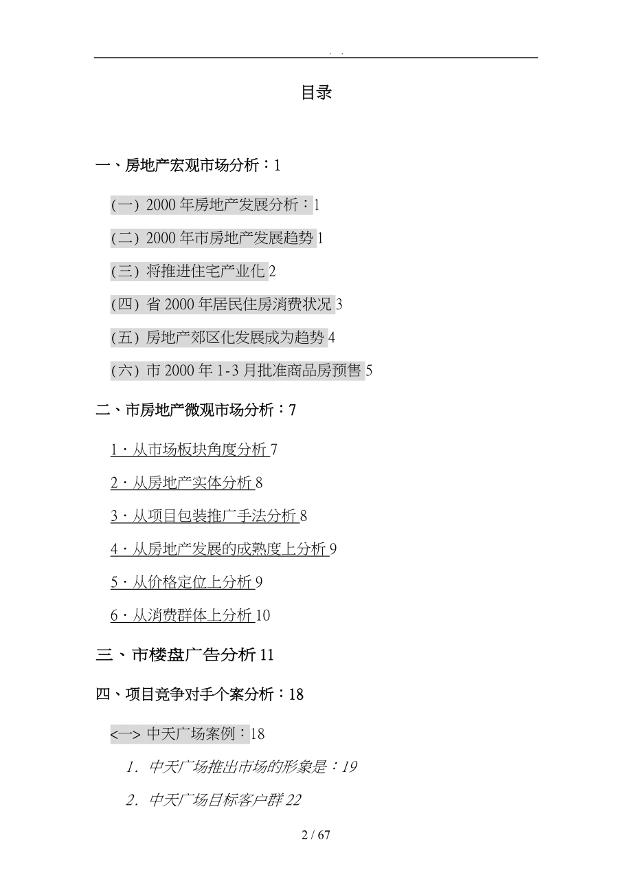 贵阳房地产宏观市场分析策略分析_第2页