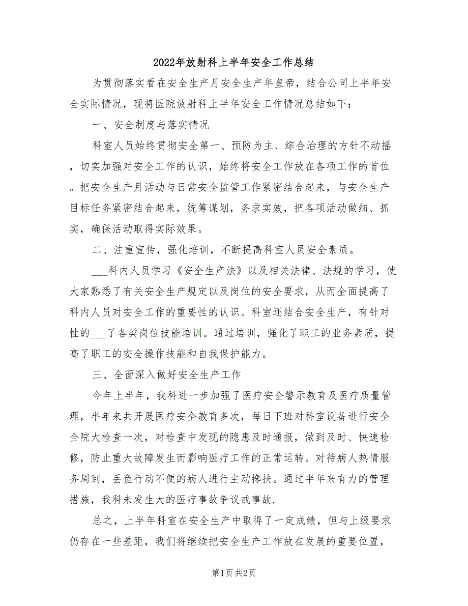 2022年放射科上半年安全工作总结_第1页