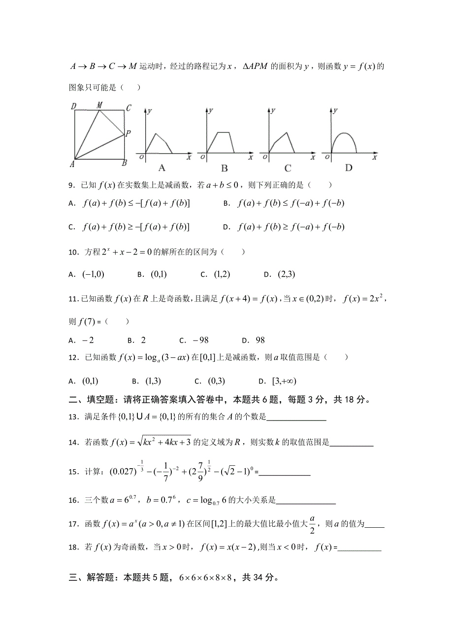 浙江省桐乡市第一中学10-11学年高一数学上学期期中试题新人教A版_第2页