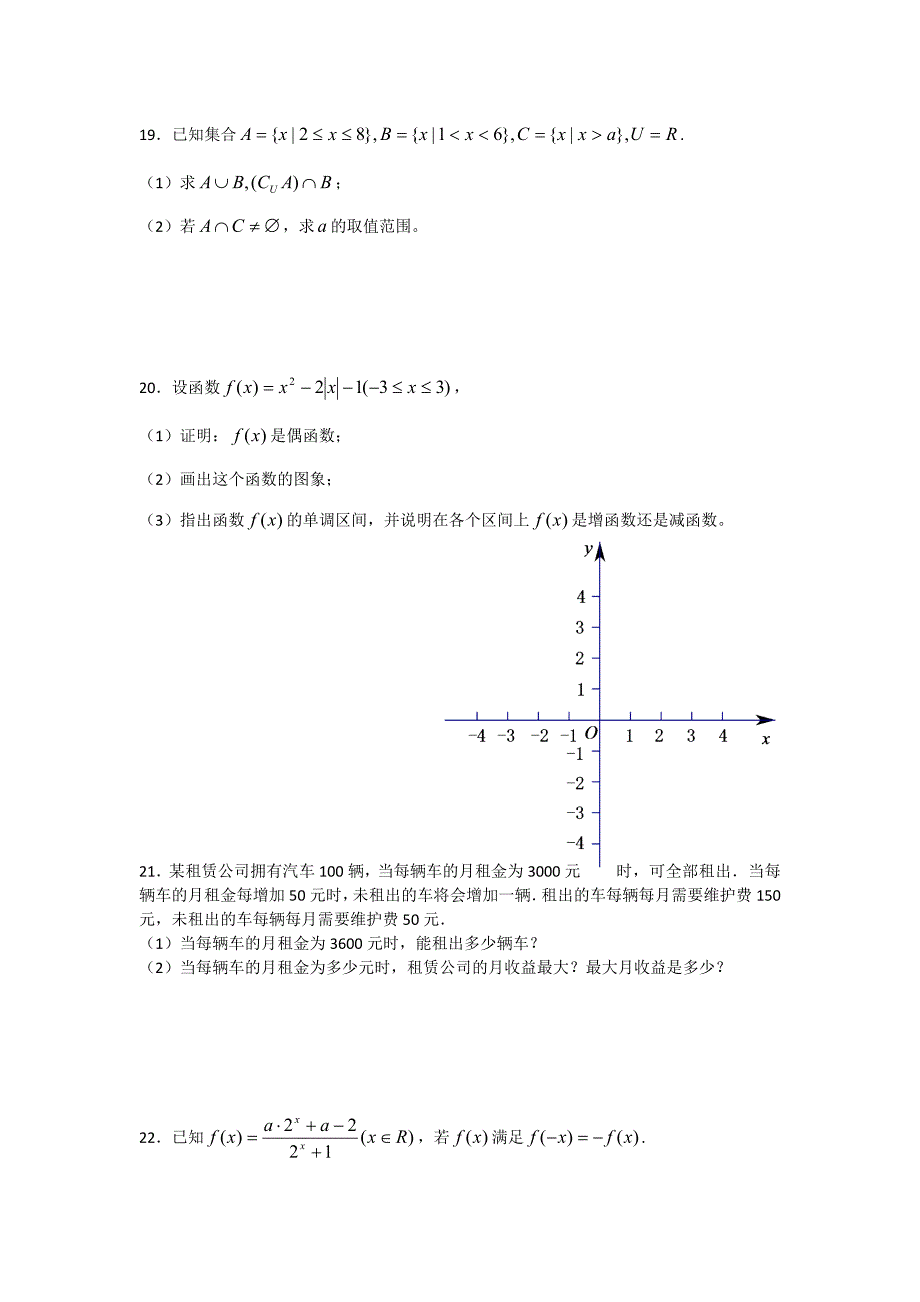 浙江省桐乡市第一中学10-11学年高一数学上学期期中试题新人教A版_第3页