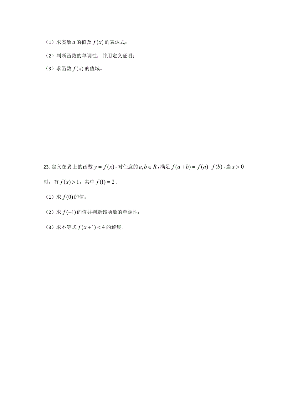 浙江省桐乡市第一中学10-11学年高一数学上学期期中试题新人教A版_第4页