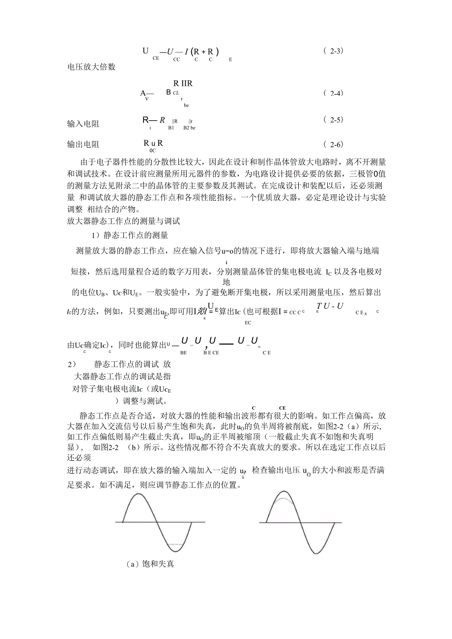 2实验二 元器件的识别和单管放大电路的安装测量_第2页