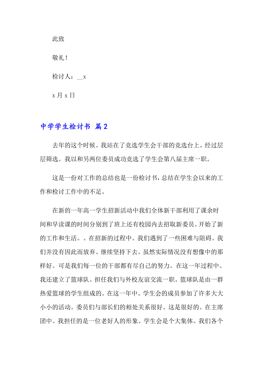 中学学生检讨书范文合集5篇_第3页