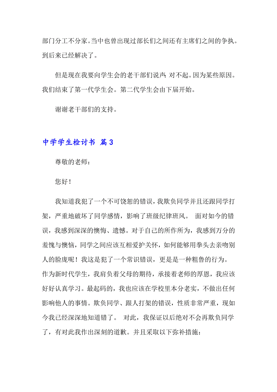 中学学生检讨书范文合集5篇_第4页