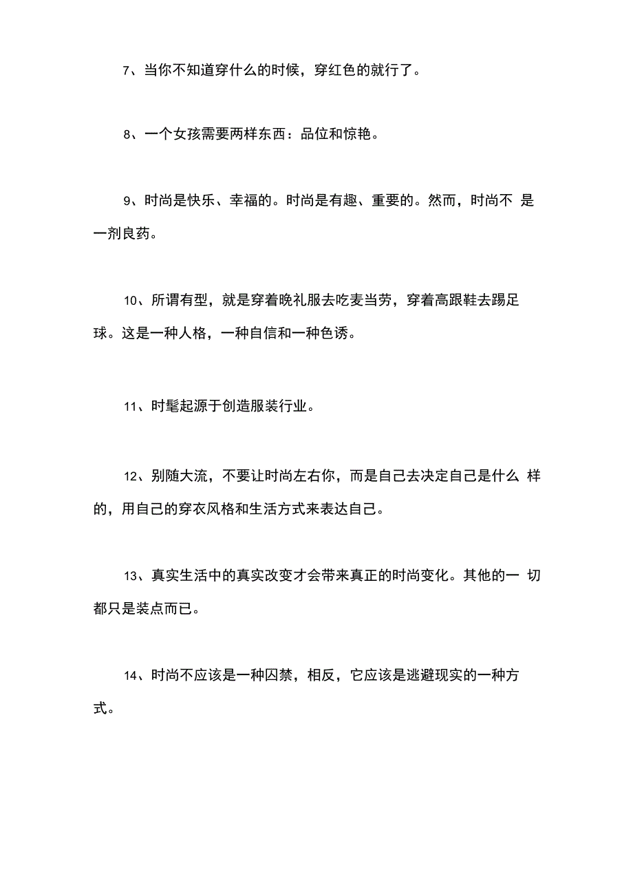 服装时尚语录_第2页